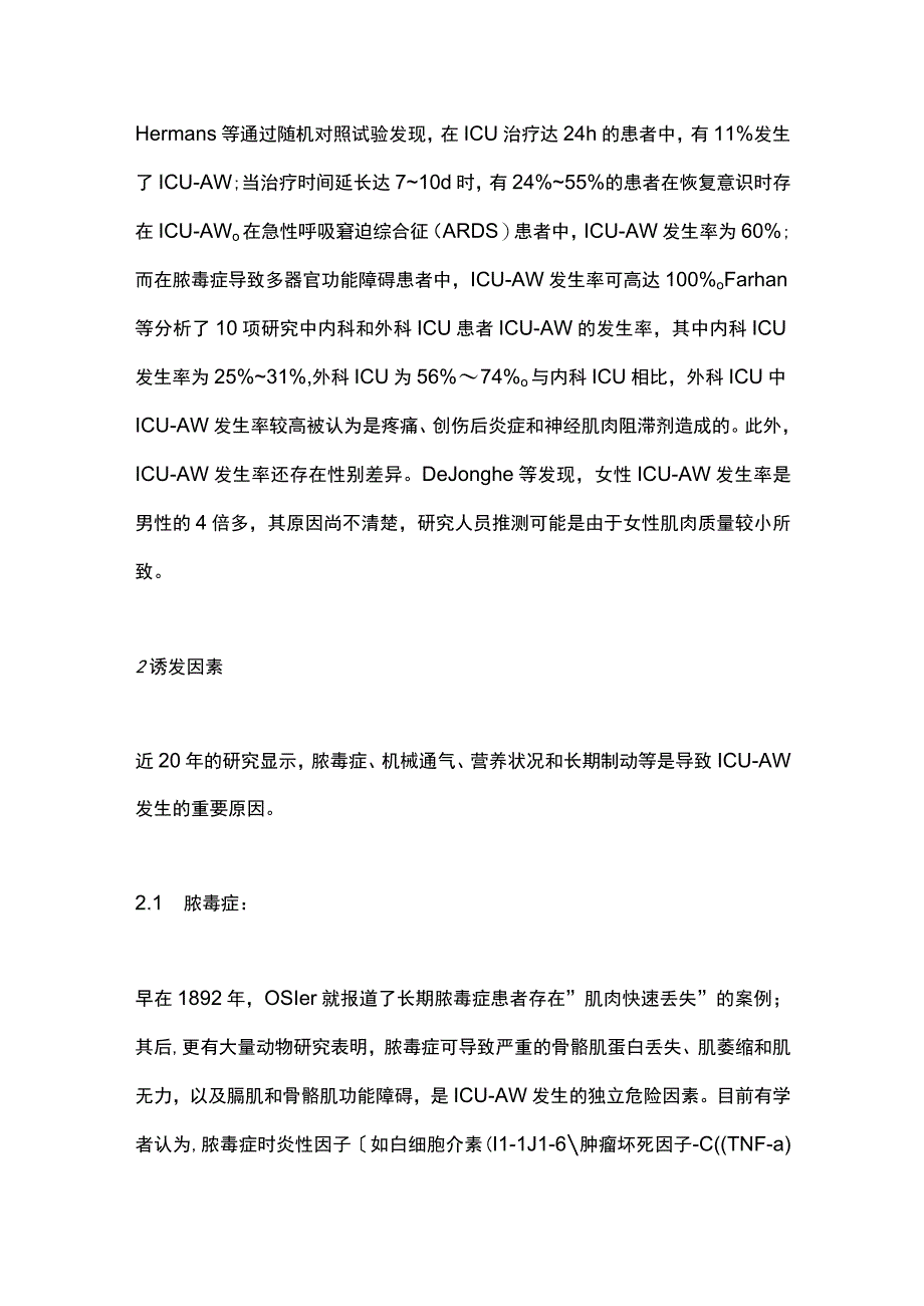 2023年ICU获得性肌无力的发生和诊断及治疗全文.docx_第2页