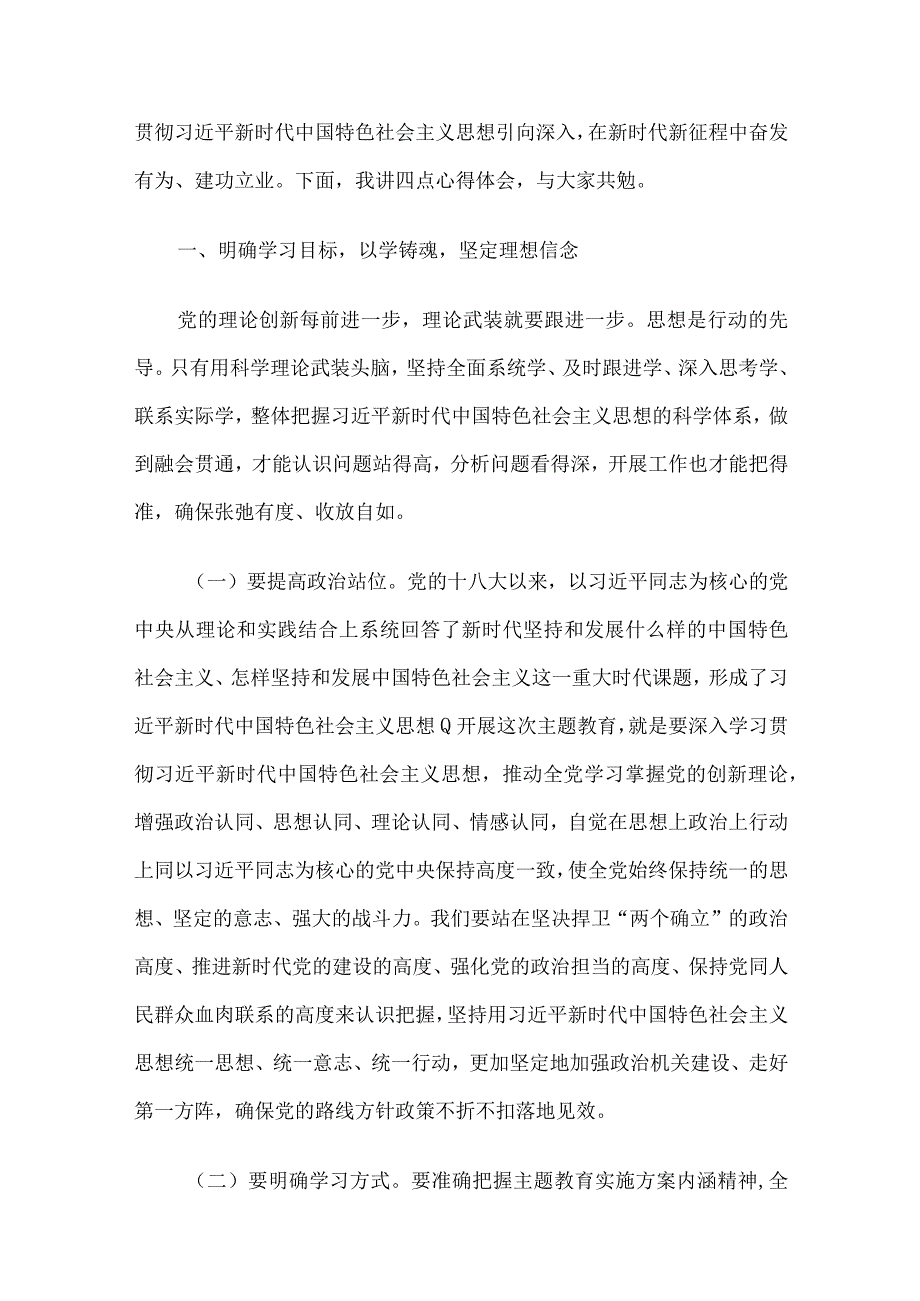 2023年主题教育专题党课4篇合集1.docx_第2页