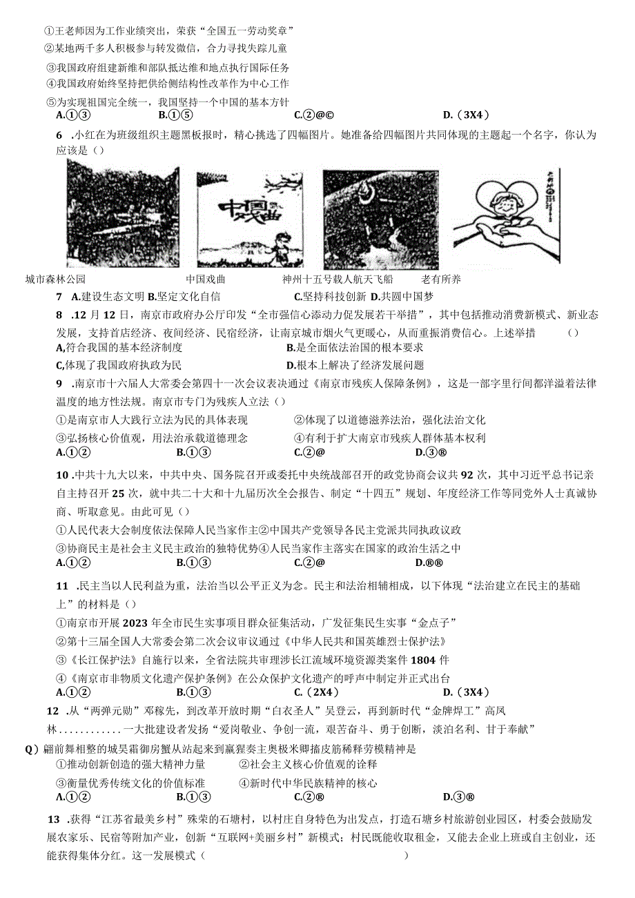 2023年2月15欸南京建邺区九上道德与法治试题期末试卷无答案.docx_第2页