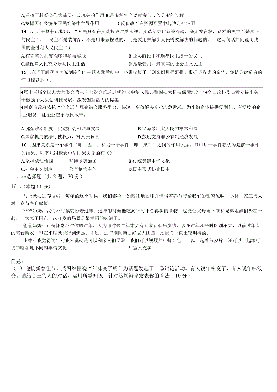 2023年2月15欸南京建邺区九上道德与法治试题期末试卷无答案.docx_第3页