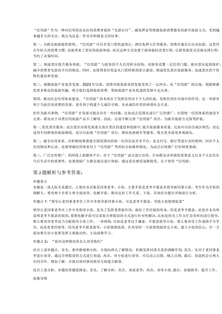 2023年10月15日重庆市武隆区事业单位面试题综合岗.docx_第3页