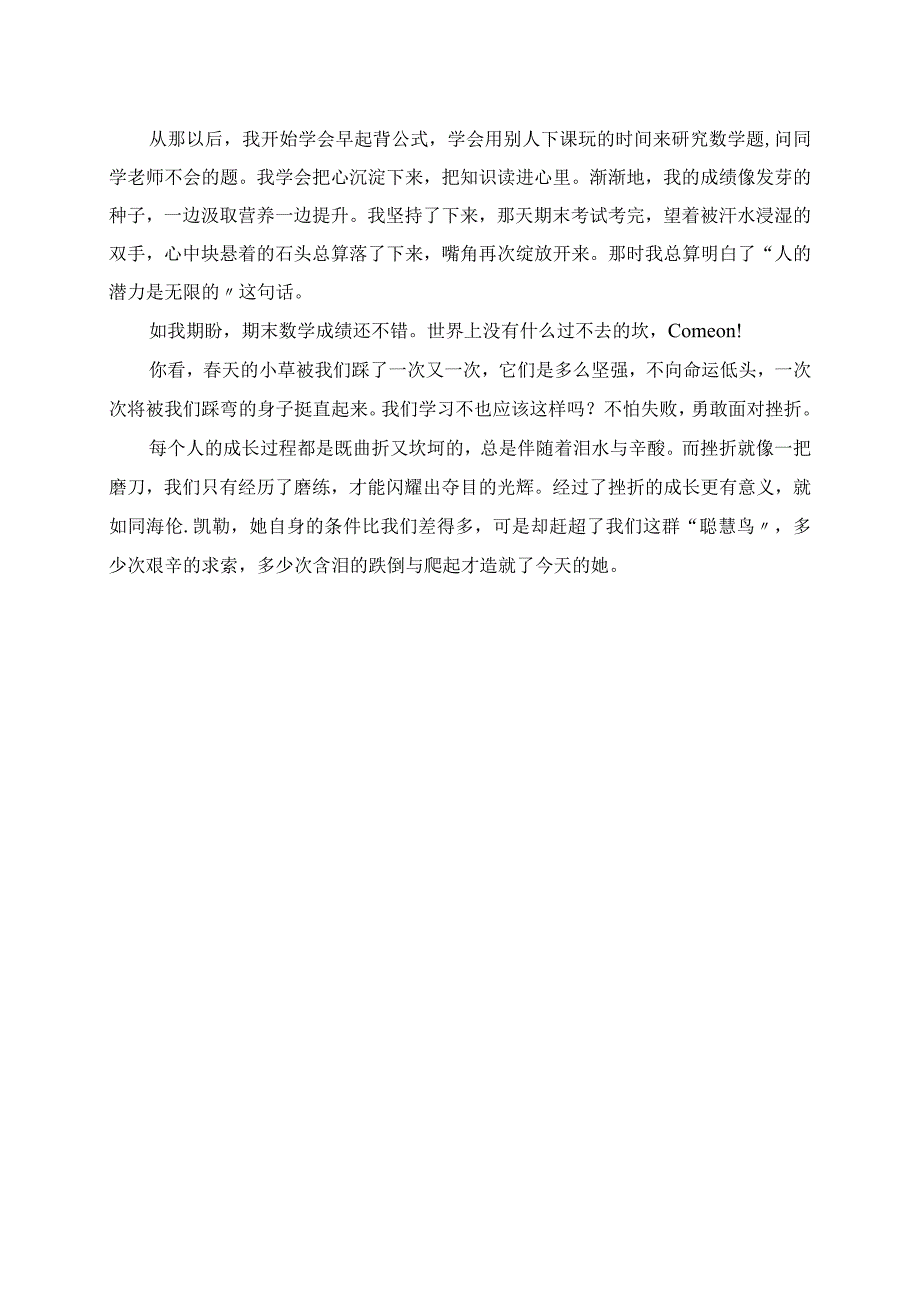 2023年六年级学生读书随笔 走我的路全力以赴.docx_第2页