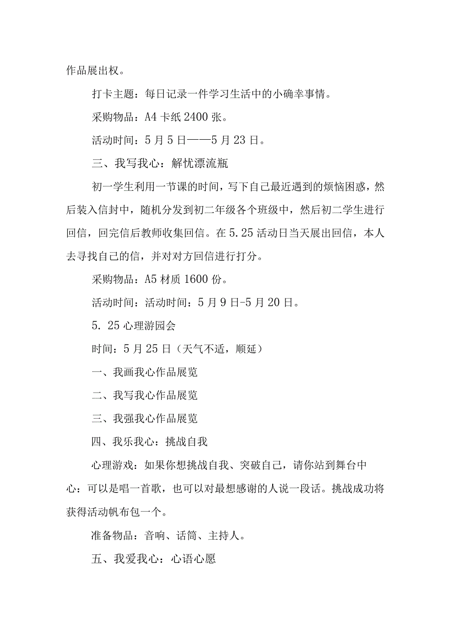 2023年中小学校525心理健康月活动方案.docx_第2页