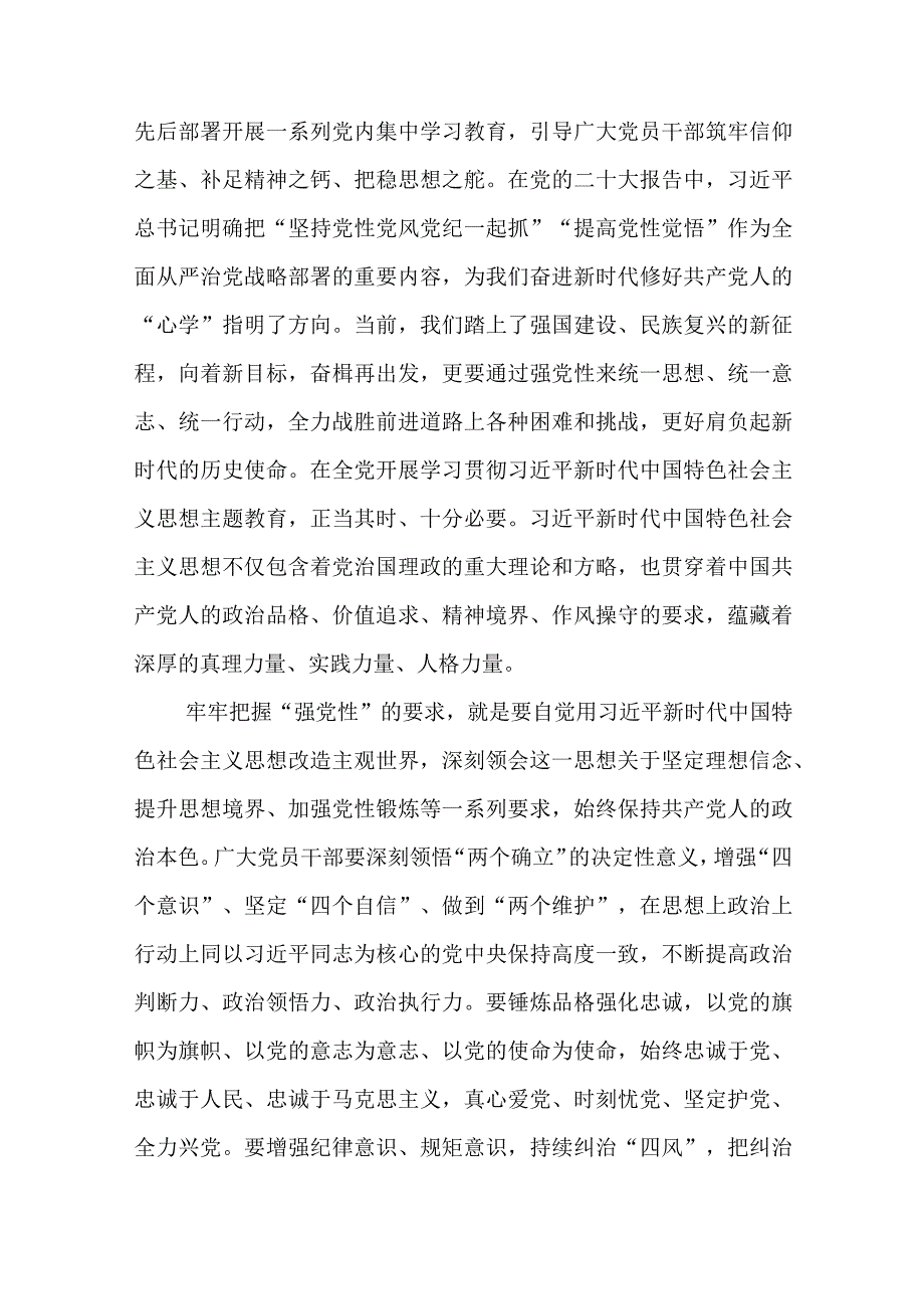 2023年主题教育专题学习交流研讨发言材料共六篇.docx_第3页