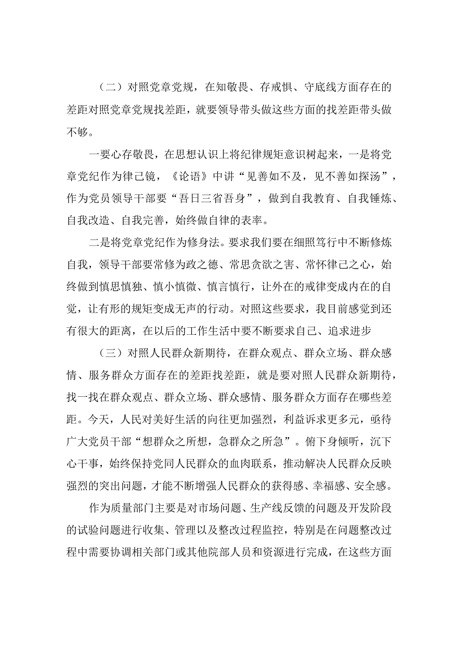 2023年个人检视剖析材料.docx_第2页