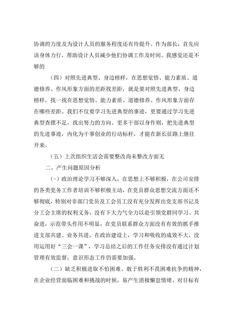 2023年个人检视剖析材料.docx_第3页