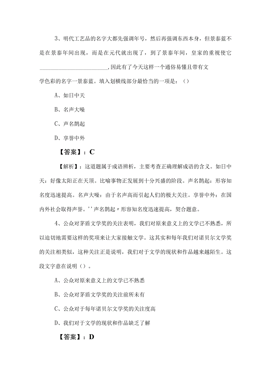 2023年事业编制考试综合知识习题含答案及解析.docx_第2页