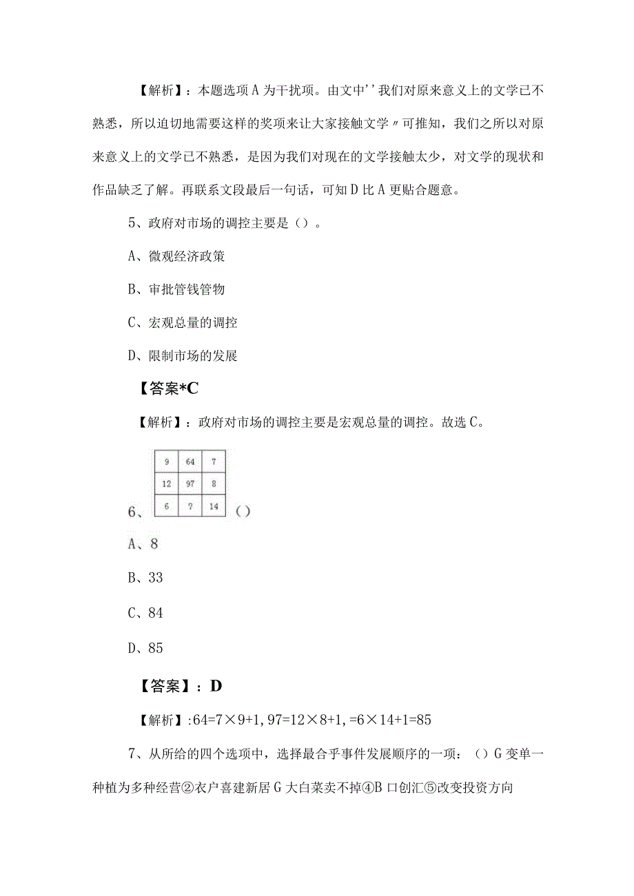 2023年事业编制考试综合知识习题含答案及解析.docx_第3页