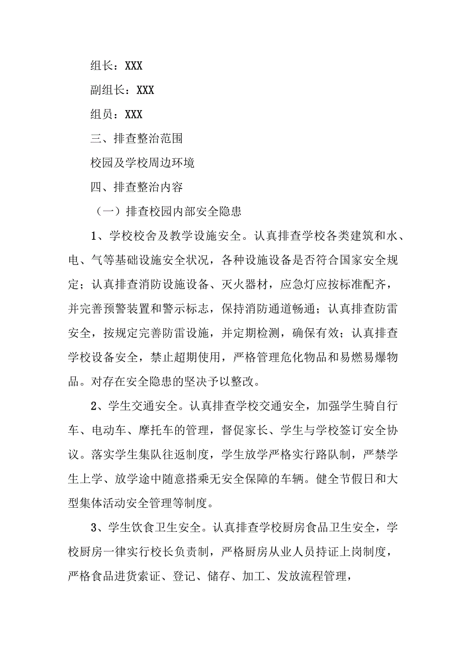 2023年乡镇开展重大事故隐患排查整治行动方案 合计6份.docx_第2页