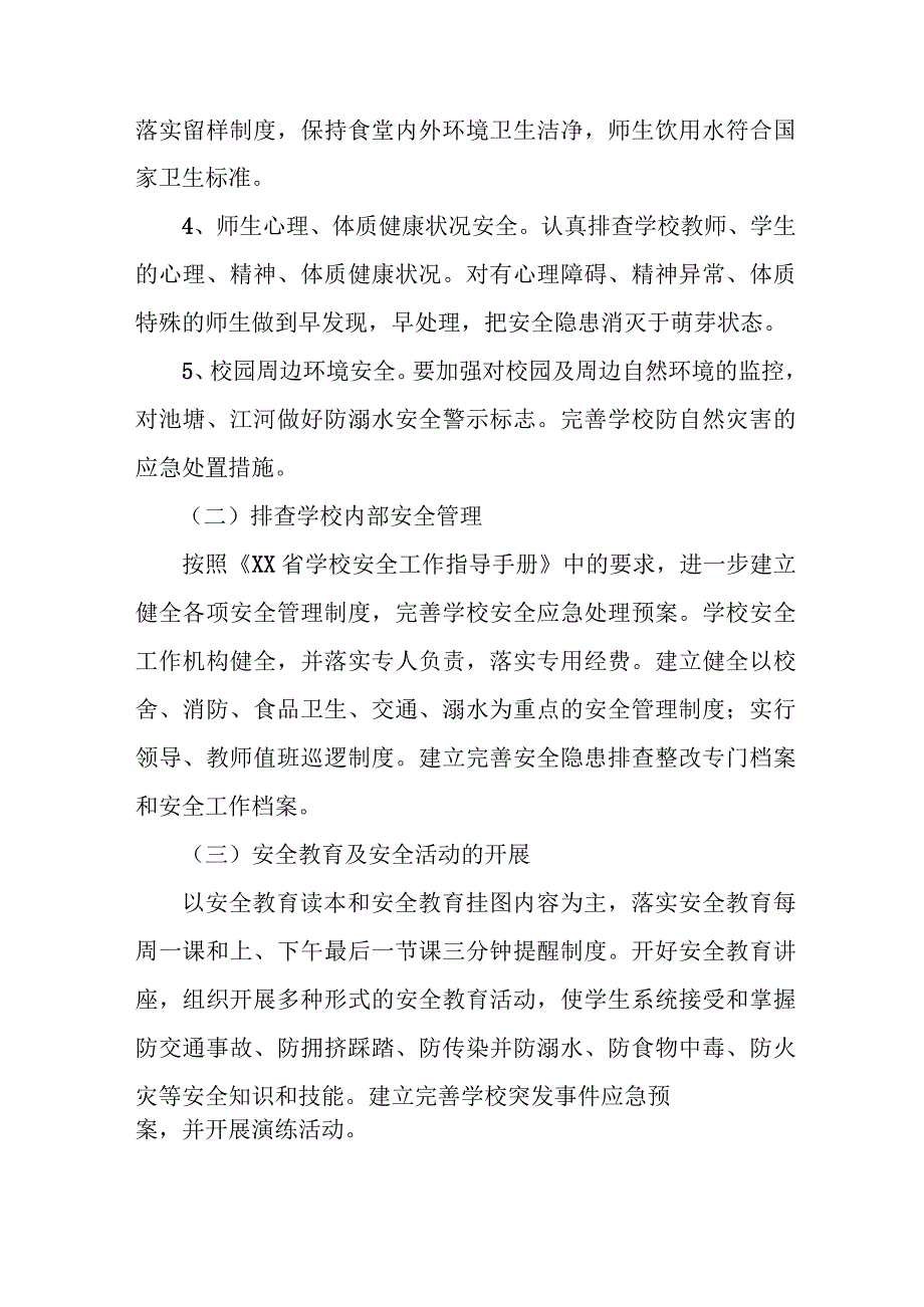 2023年乡镇开展重大事故隐患排查整治行动方案 合计6份.docx_第3页