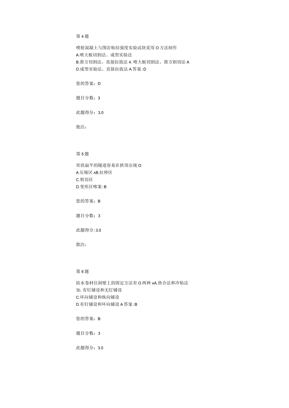 2023年公路隧道施工过程监测技术继续教育试题及答案.docx_第2页