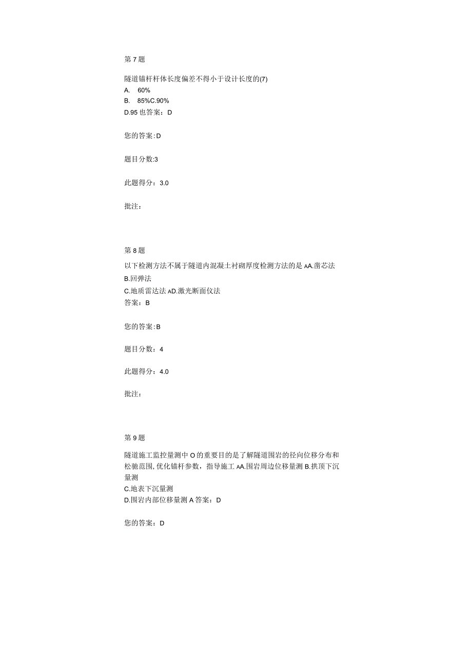 2023年公路隧道施工过程监测技术继续教育试题及答案.docx_第3页