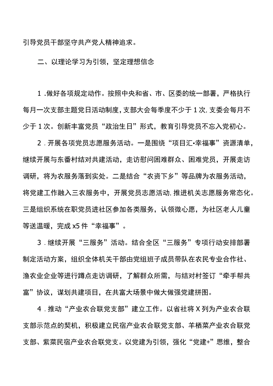 2023年党建工作要点计划清单表格+局2023年第一季度党风廉政建设工作总结范文.docx_第2页