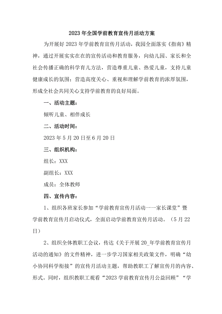 2023年公立幼儿园开展全国学前教育宣传月活动方案 3份.docx_第1页