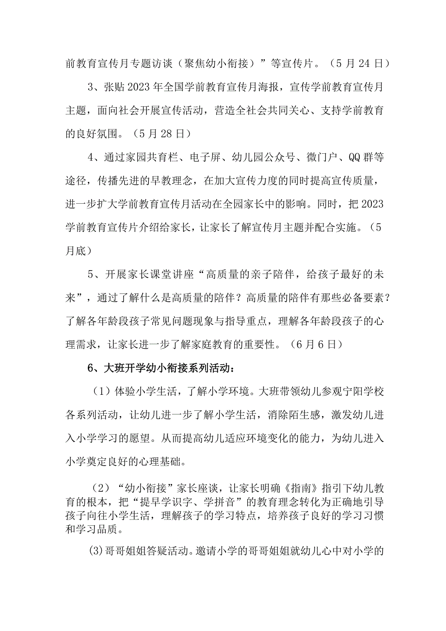 2023年公立幼儿园开展全国学前教育宣传月活动方案 3份.docx_第2页