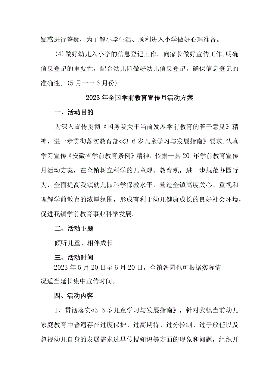 2023年公立幼儿园开展全国学前教育宣传月活动方案 3份.docx_第3页