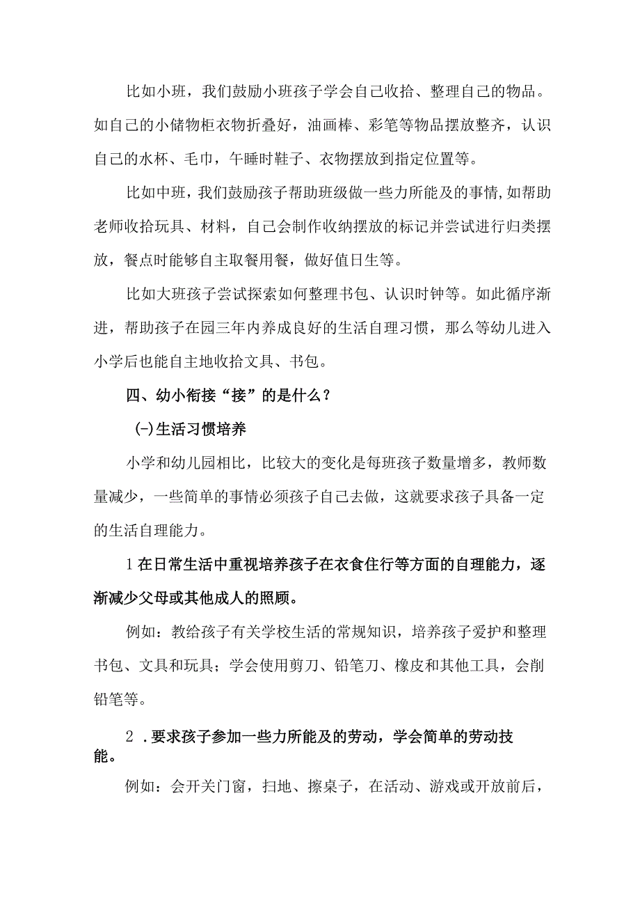 2023年公立幼儿园全国学前教育宣传月致家长的一封信汇编4份.docx_第2页