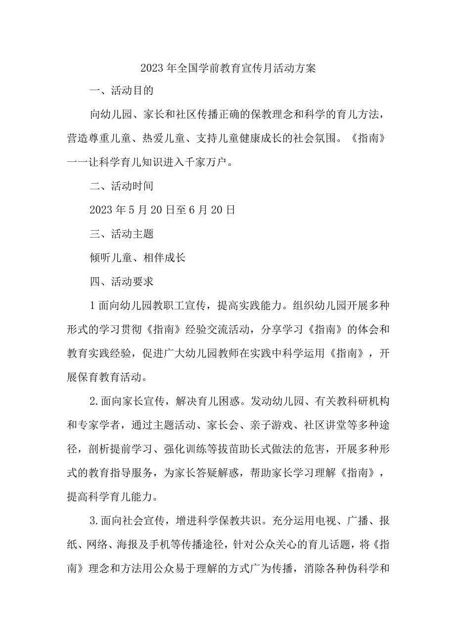 2023年乡镇幼儿园开展全国学前教育宣传月活动方案 4份.docx_第1页