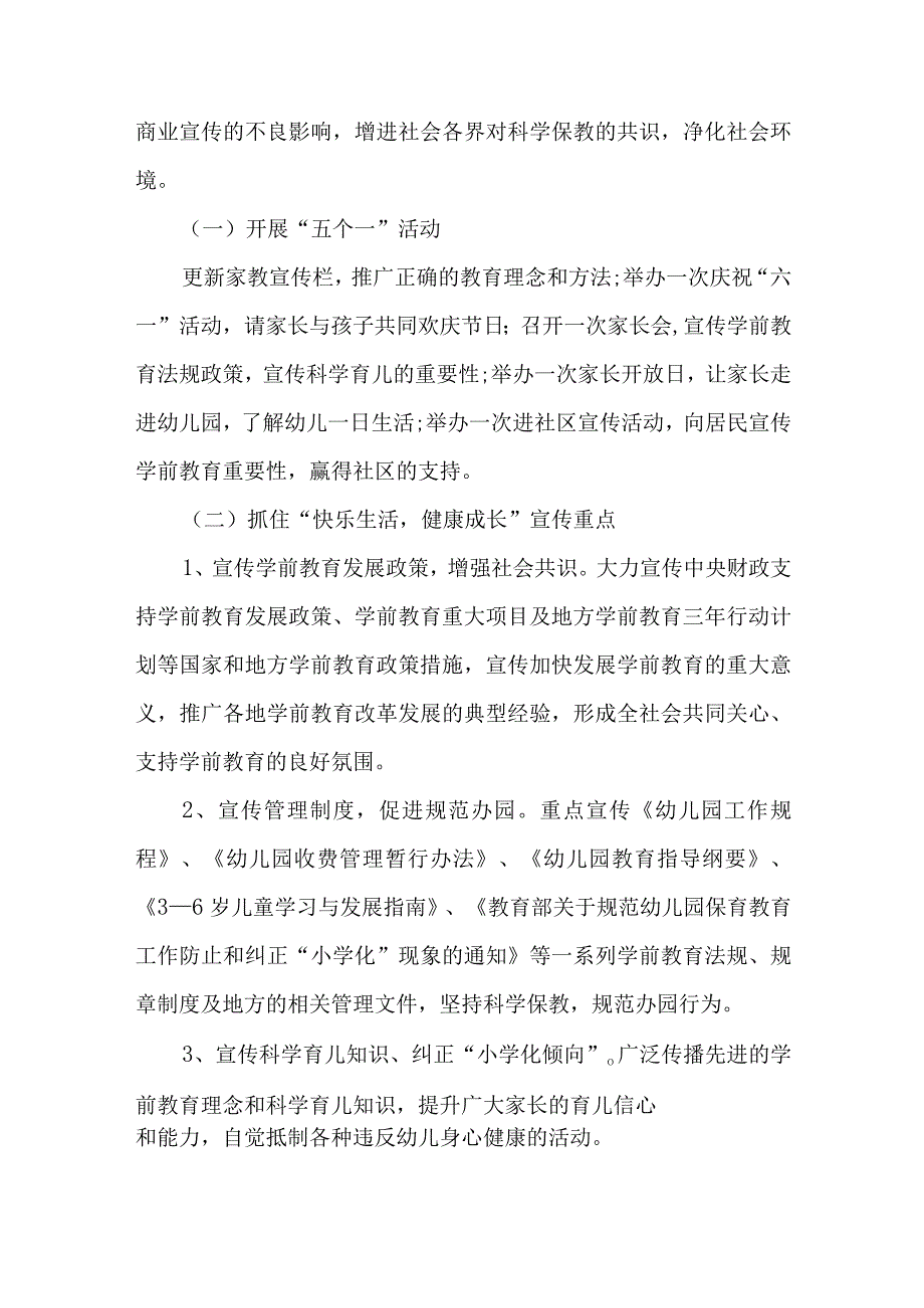 2023年乡镇幼儿园开展全国学前教育宣传月活动方案 4份.docx_第2页