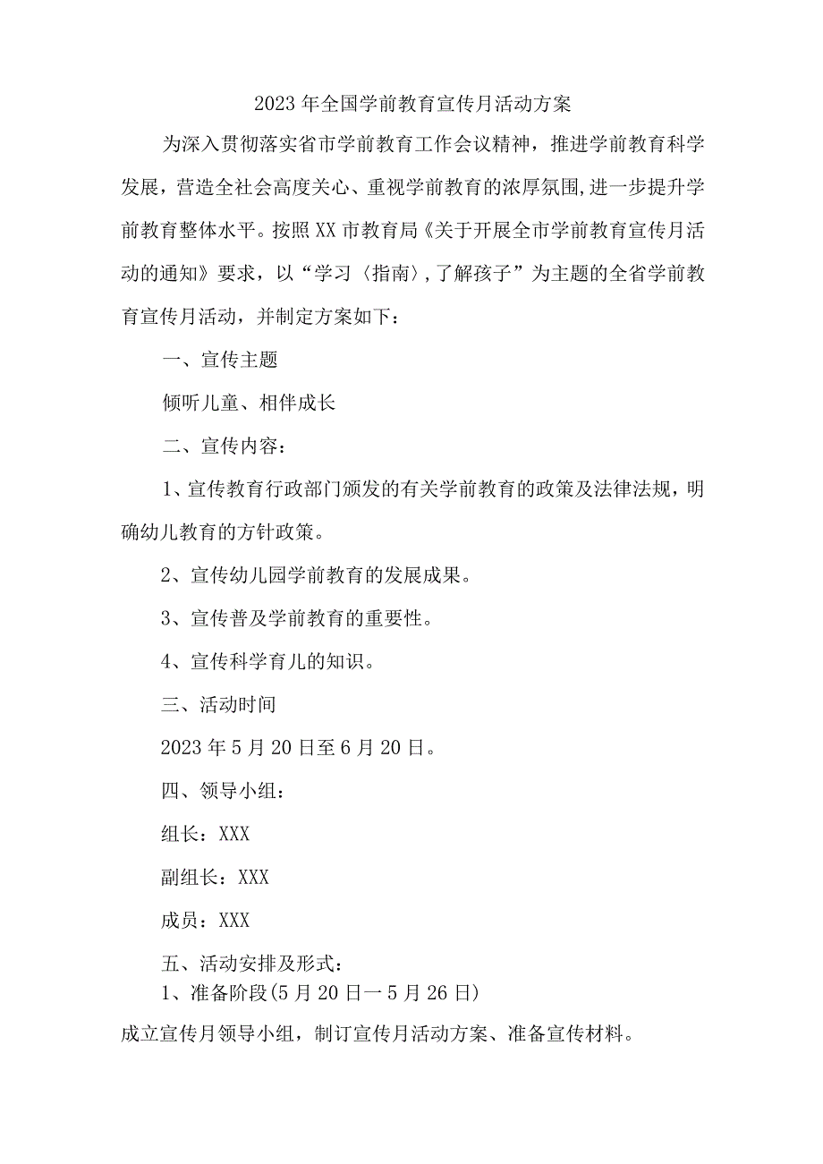 2023年乡镇幼儿园开展全国学前教育宣传月活动方案 4份.docx_第3页