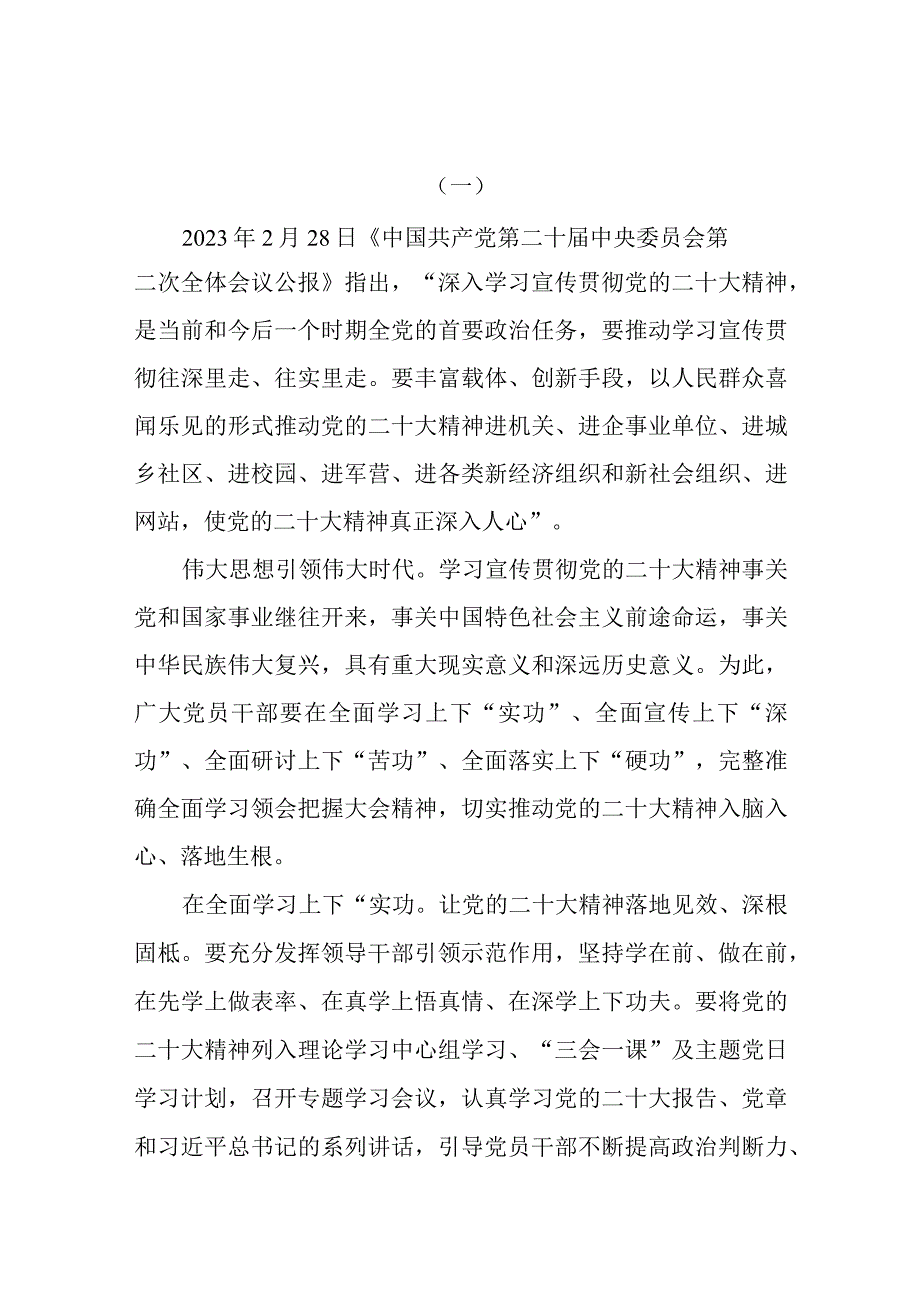 2023年党员干部学习贯彻二十届二中全会精神专题研讨交流发言讲话材料心得体会8篇.docx_第1页