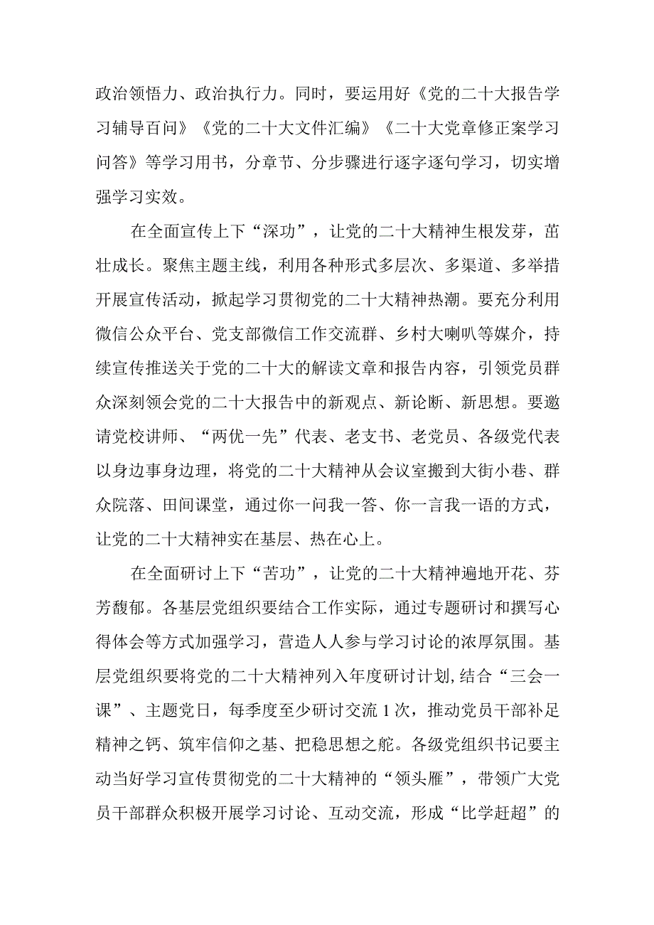 2023年党员干部学习贯彻二十届二中全会精神专题研讨交流发言讲话材料心得体会8篇.docx_第2页