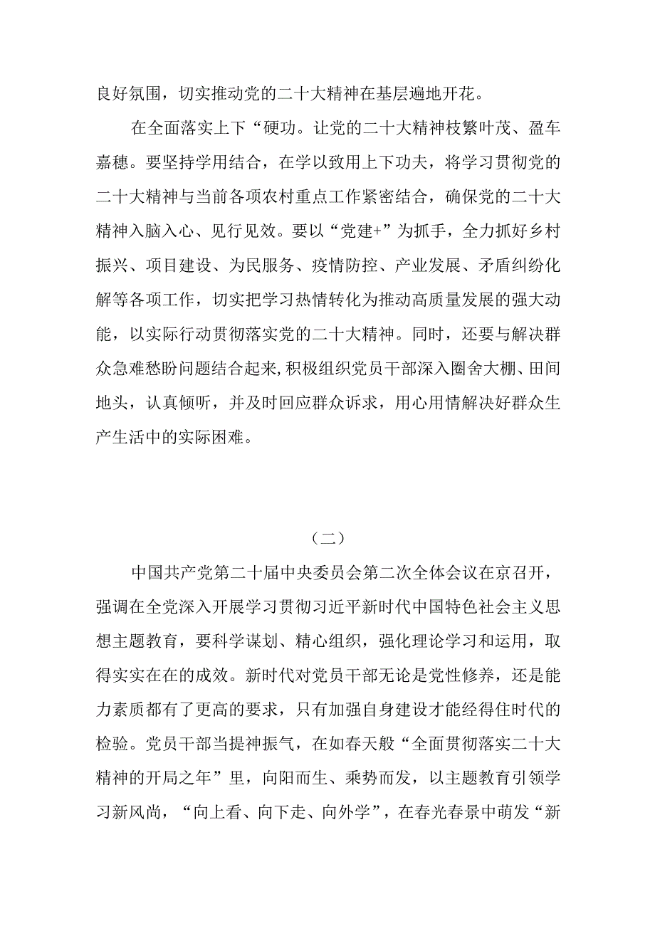 2023年党员干部学习贯彻二十届二中全会精神专题研讨交流发言讲话材料心得体会8篇.docx_第3页