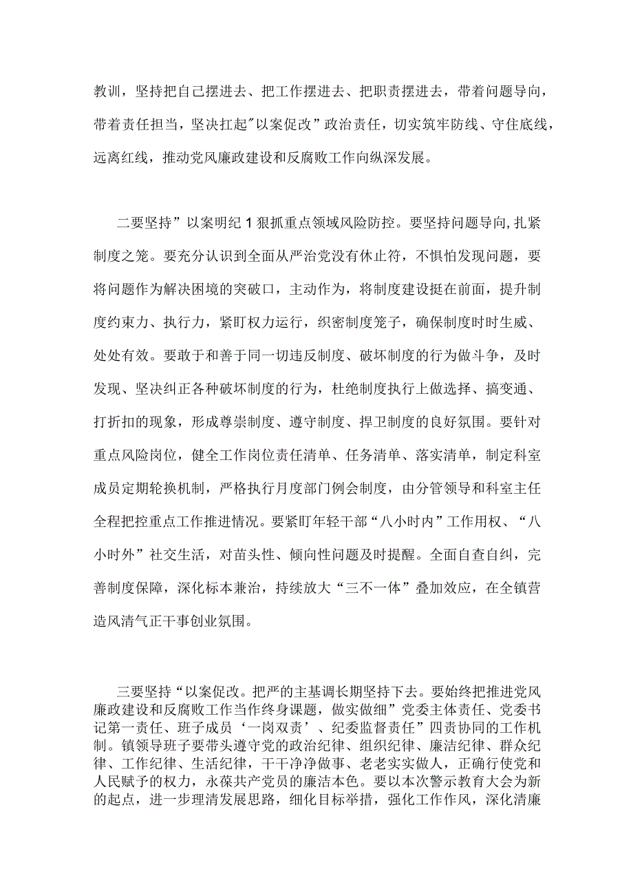 2023年以案促改警示教育心得体会交流发言材料4篇汇编供参考.docx_第2页