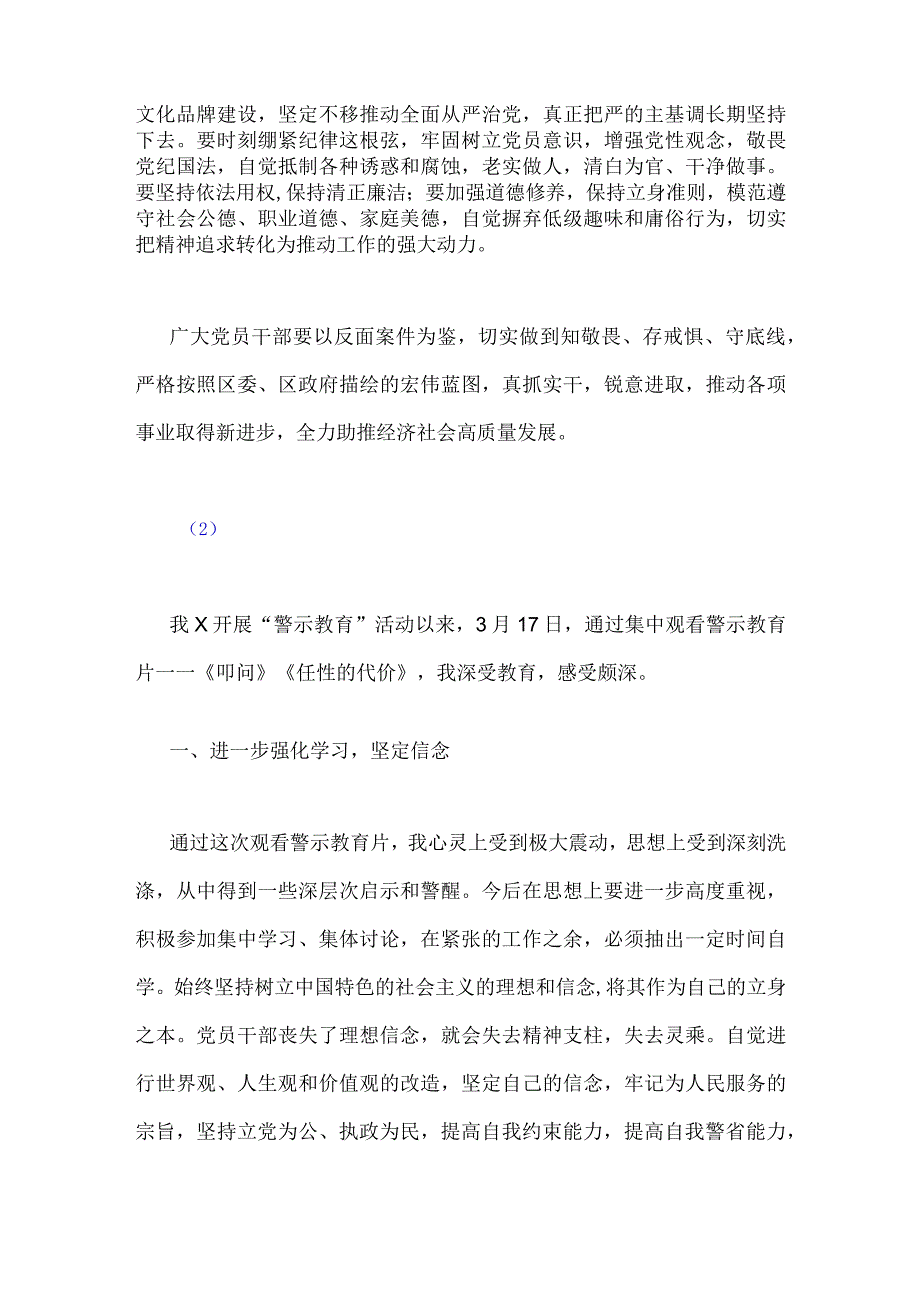 2023年以案促改警示教育心得体会交流发言材料4篇汇编供参考.docx_第3页