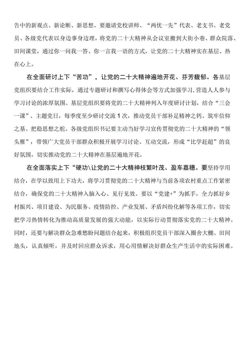 2023年xx届二次全会公报学习心得体会1.docx_第2页