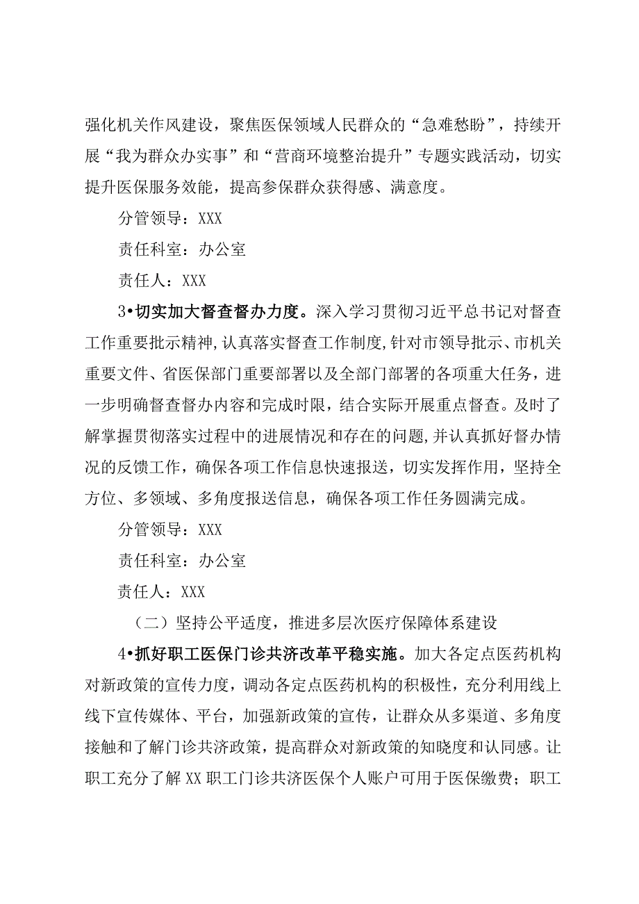 2023年XX医疗保障部门盯重点重实干抓落实专项行动实施方案参考模板.docx_第3页