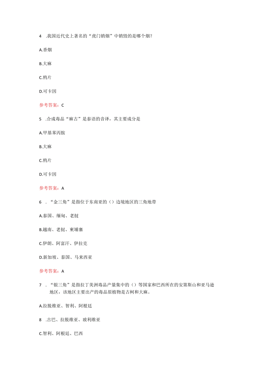 2023年全国青少年禁毒知识竞赛题库238题及答案考点题.docx_第2页