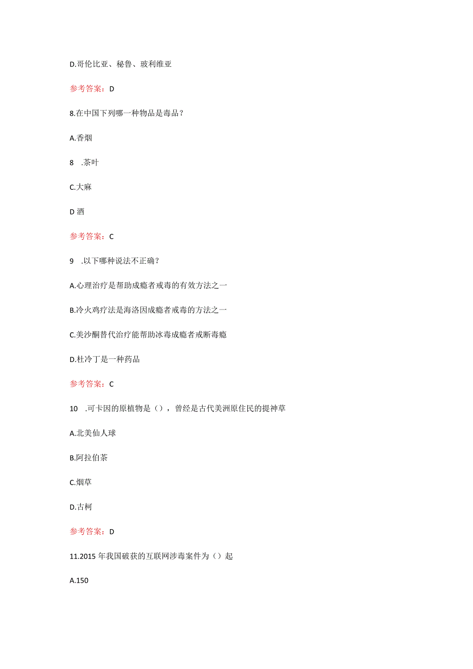 2023年全国青少年禁毒知识竞赛题库238题及答案考点题.docx_第3页