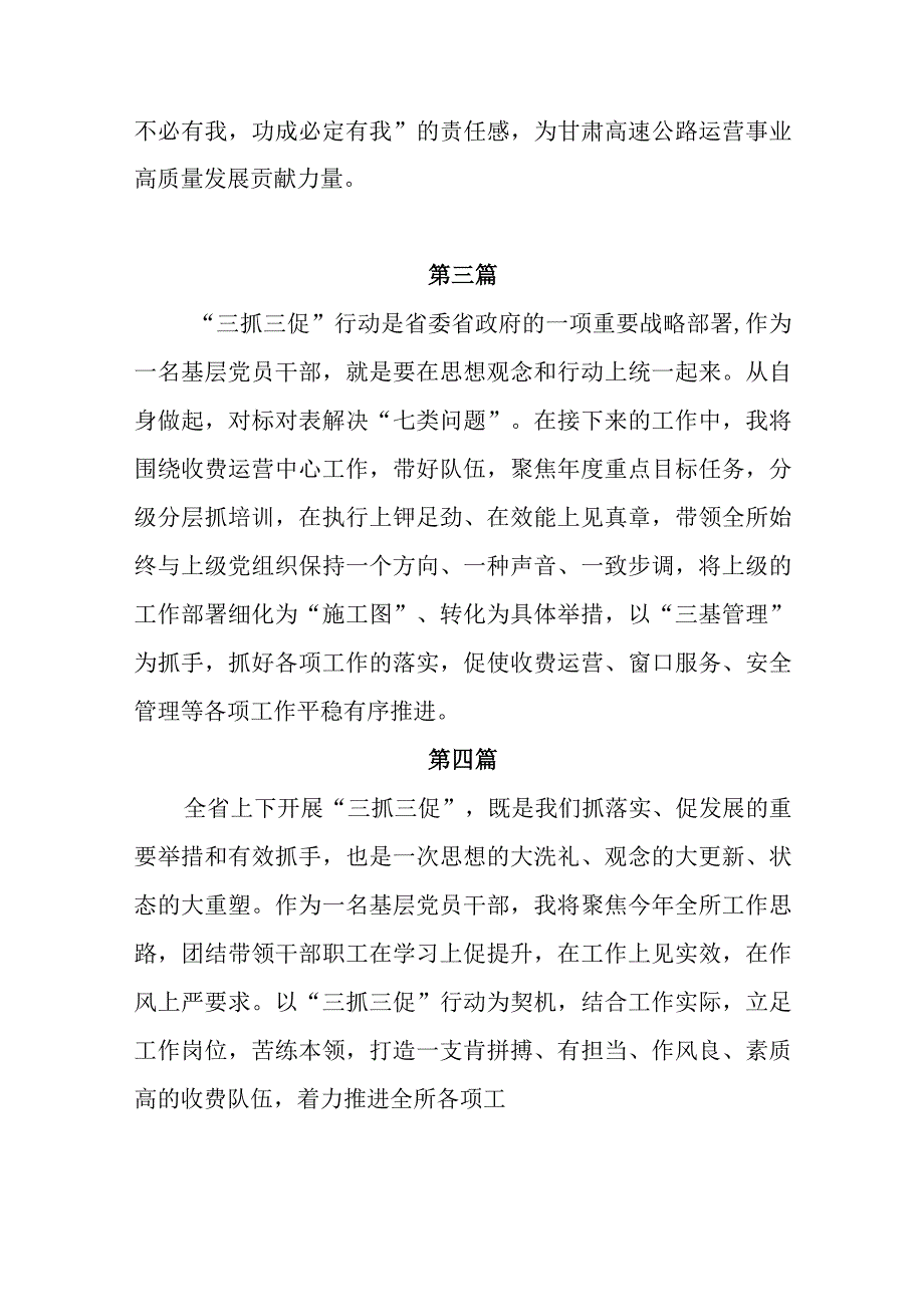 2023年党支部书记谈开展三抓三促行动心得体会及感想汇编.docx_第2页