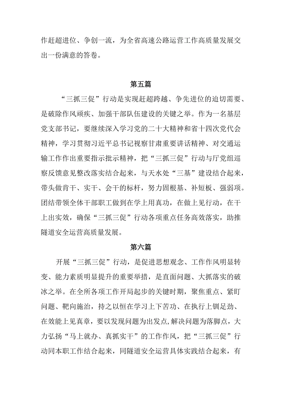 2023年党支部书记谈开展三抓三促行动心得体会及感想汇编.docx_第3页