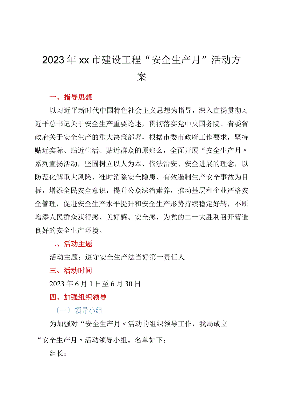 2023年xx市建设工程安全生产月活动方案.docx_第1页