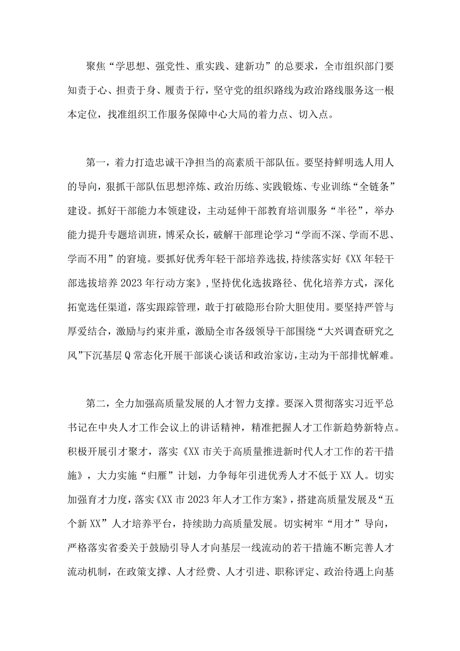 2023年主题教育研讨发言稿五篇与理论学习中心组主题教育专题学习研讨交流发言材料七篇汇编供借鉴.docx_第2页