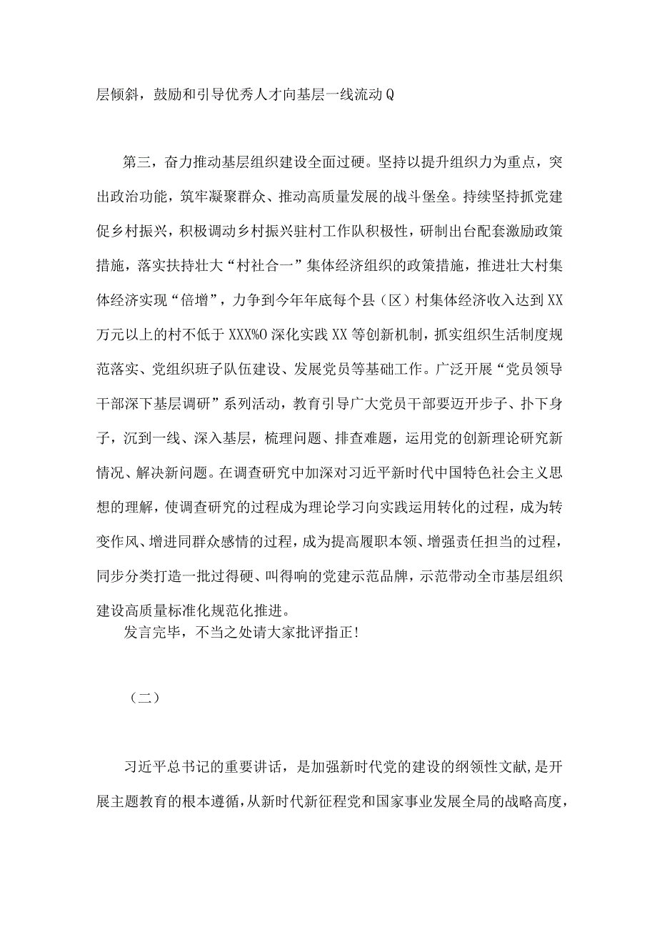 2023年主题教育研讨发言稿五篇与理论学习中心组主题教育专题学习研讨交流发言材料七篇汇编供借鉴.docx_第3页