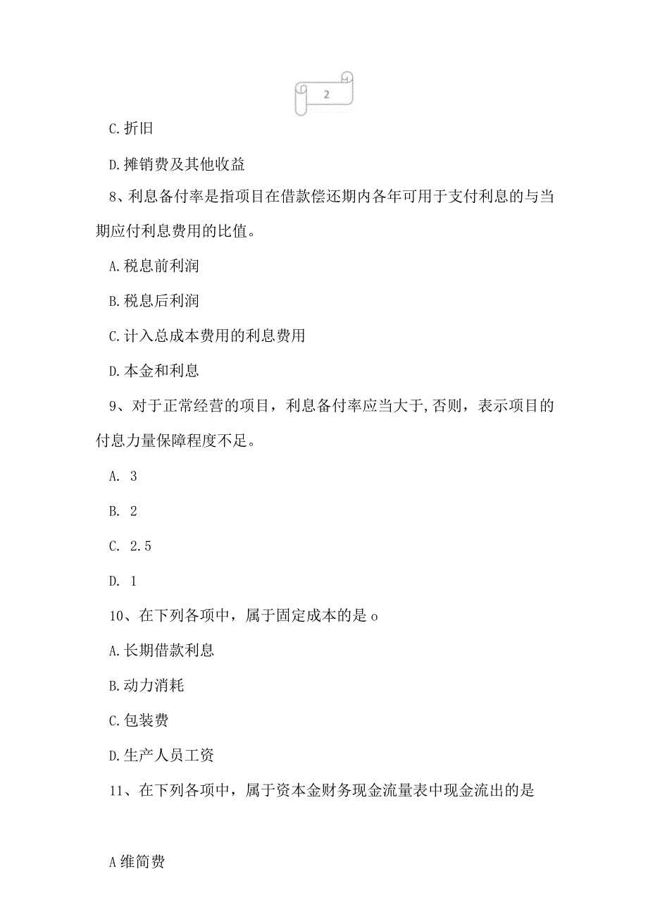 2023年一级建造师建设工程经济命题趋势权威预测试卷7.docx_第3页