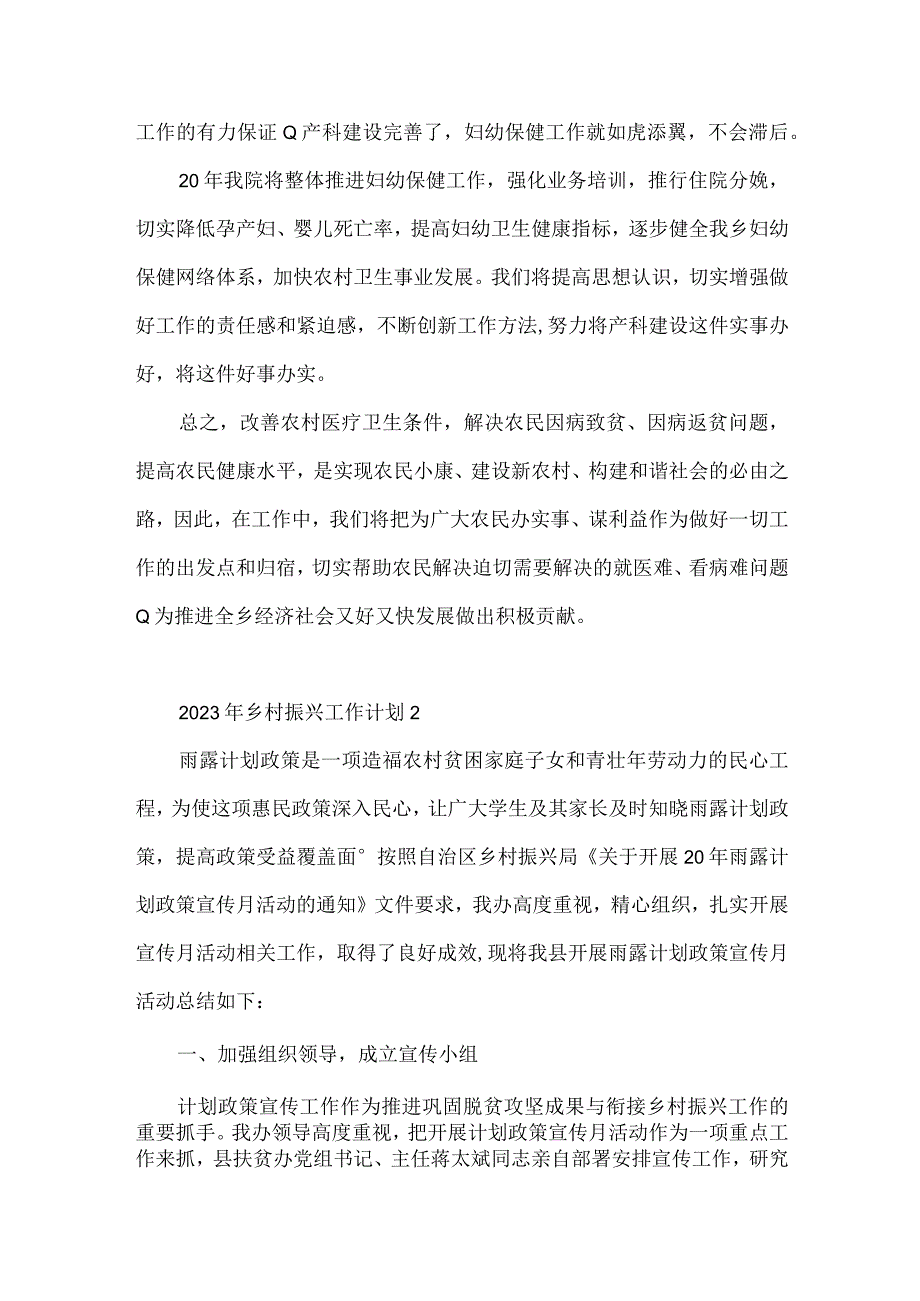 2023年乡村振兴工作计划五篇.docx_第2页