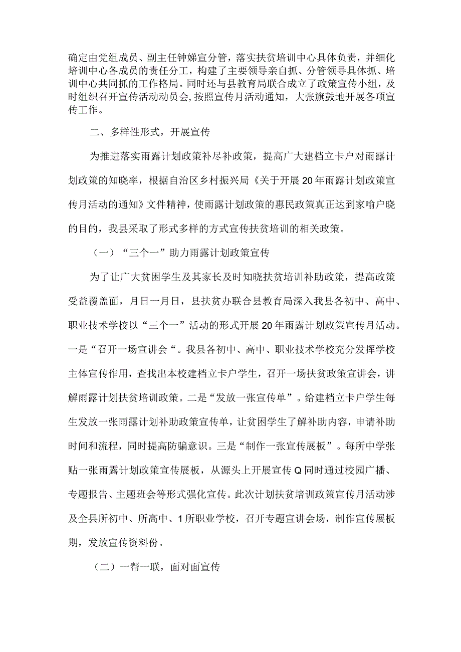 2023年乡村振兴工作计划五篇.docx_第3页