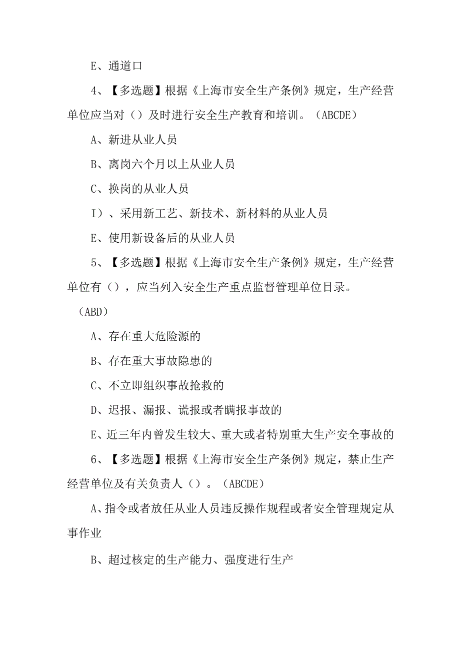 2023年上海市安全员A证考试内容及上海市安全员A证复审模拟考试100题含答案.docx_第2页