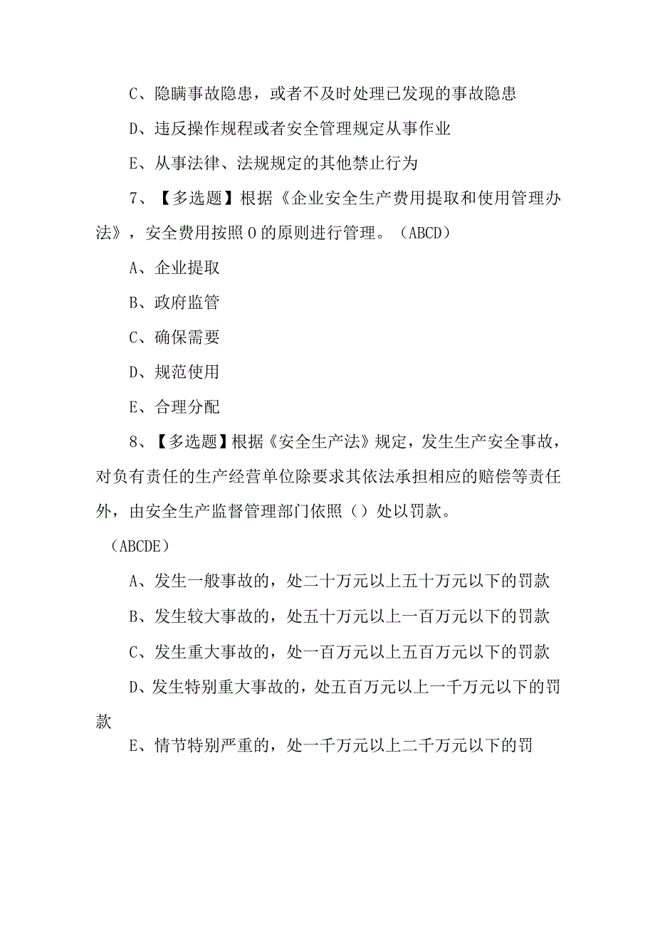 2023年上海市安全员A证考试内容及上海市安全员A证复审模拟考试100题含答案.docx_第3页