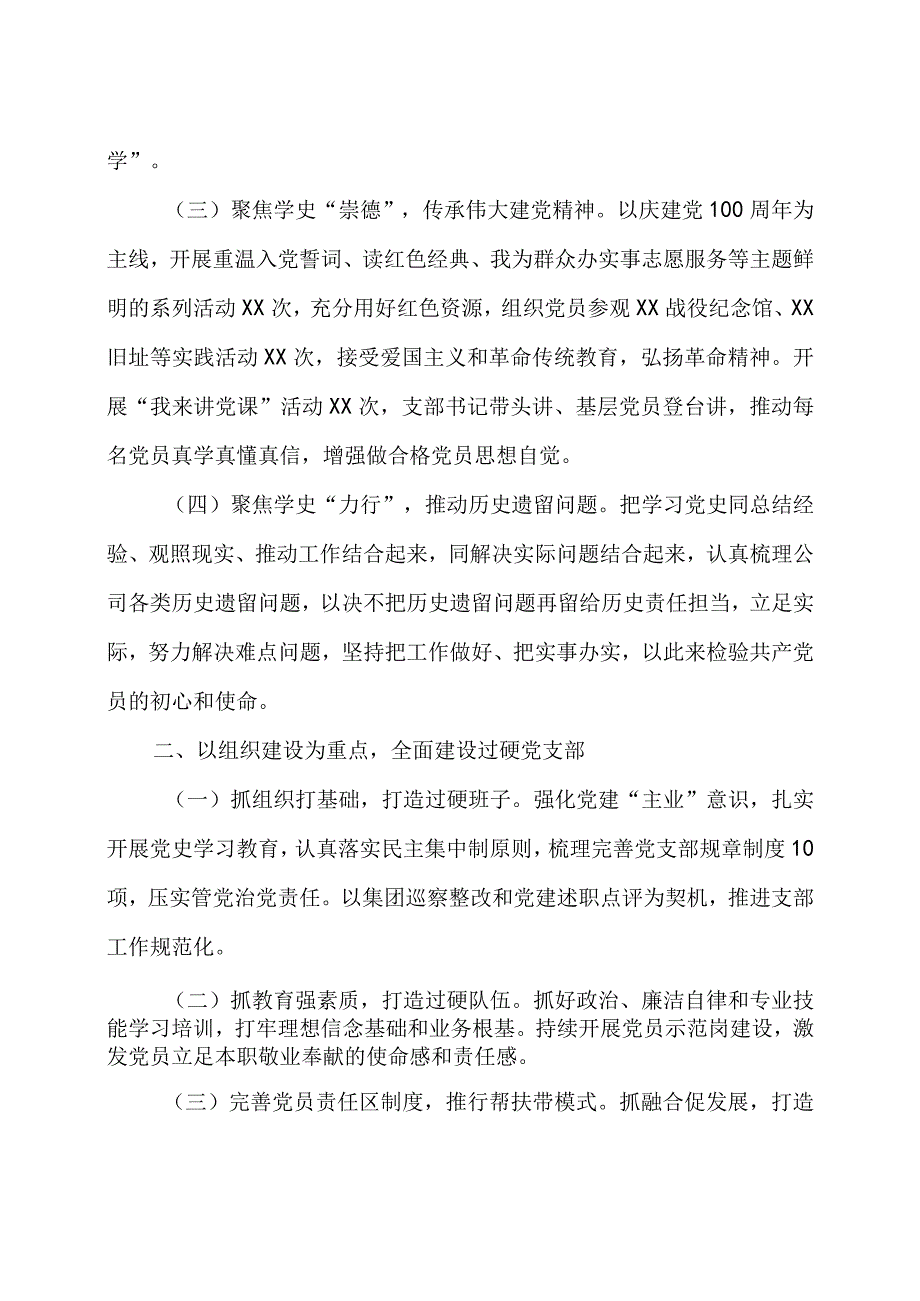 2023年上半年公司企业党建工作总结2篇.docx_第2页