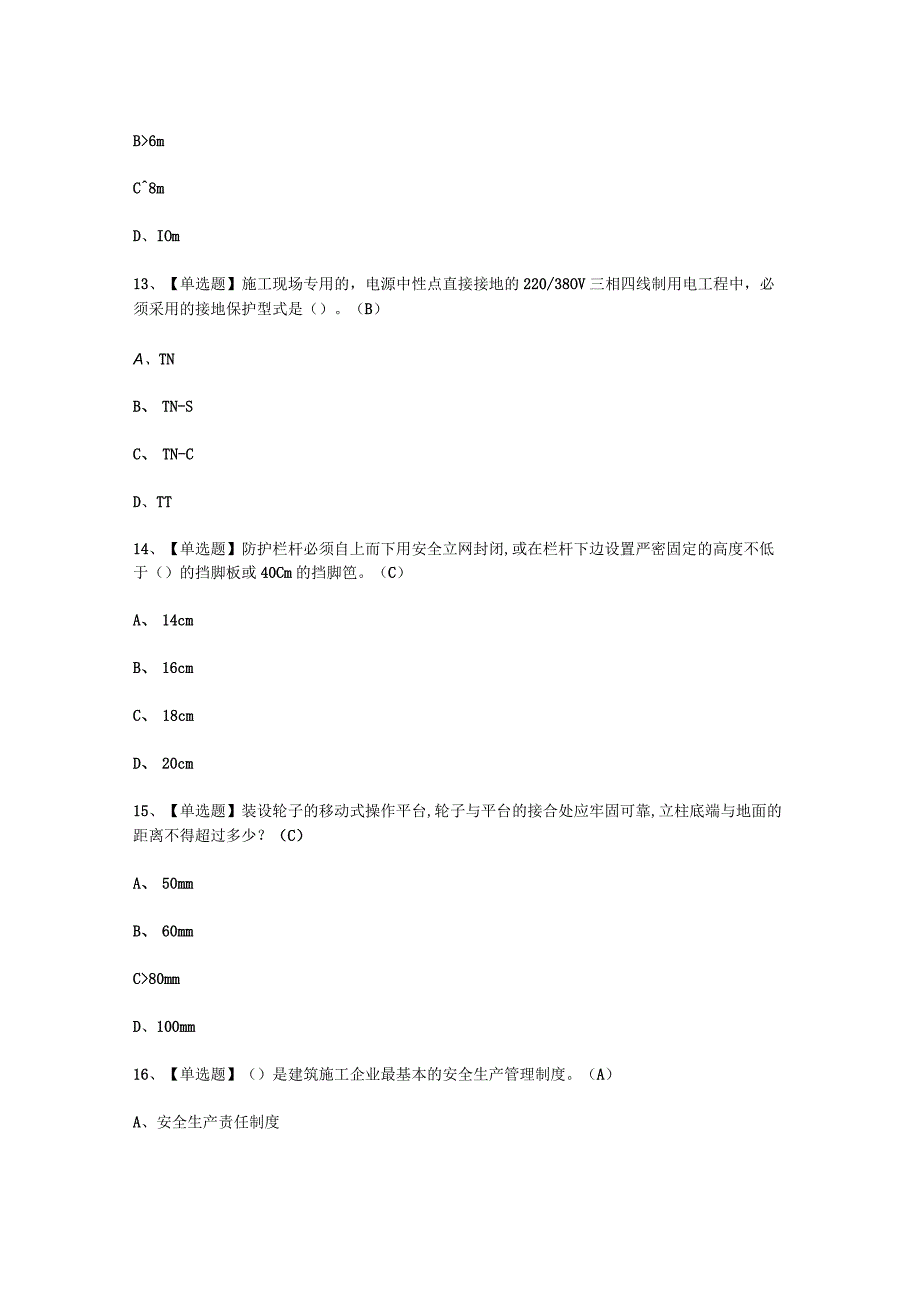 2023年C证安全员考试必选题_002.docx_第2页