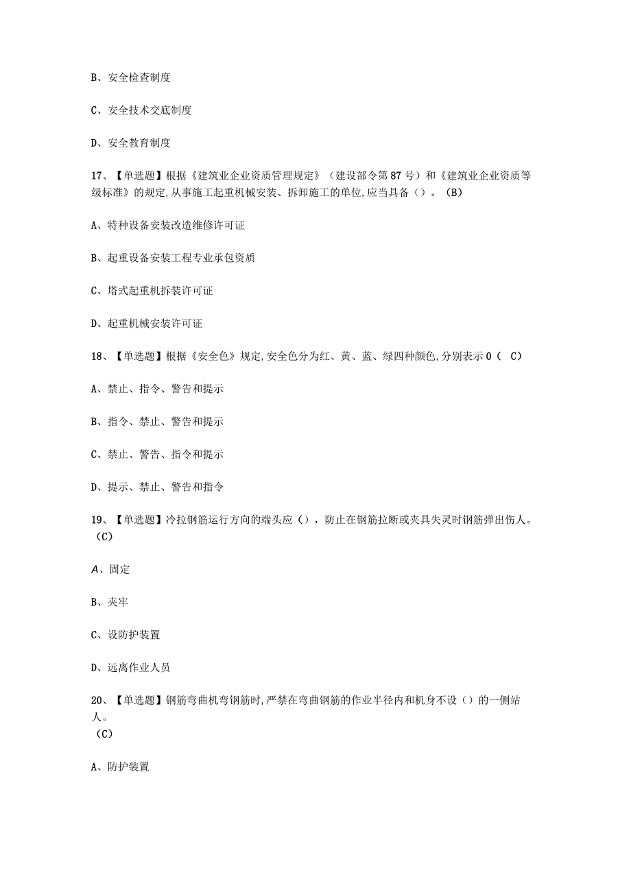 2023年C证安全员考试必选题_002.docx_第3页