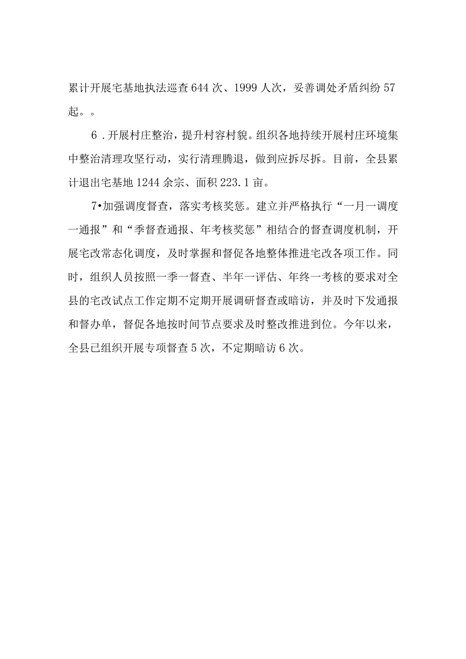 2023年XX县农村宅基地制度改革试点和规范管理工作情况汇报.docx_第3页