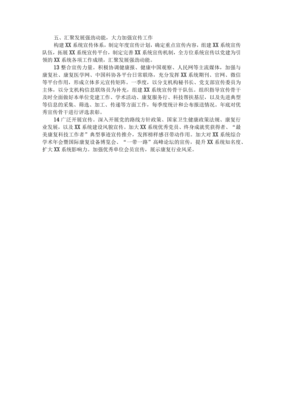 2023年党建工作要点医保康复系统.docx_第3页