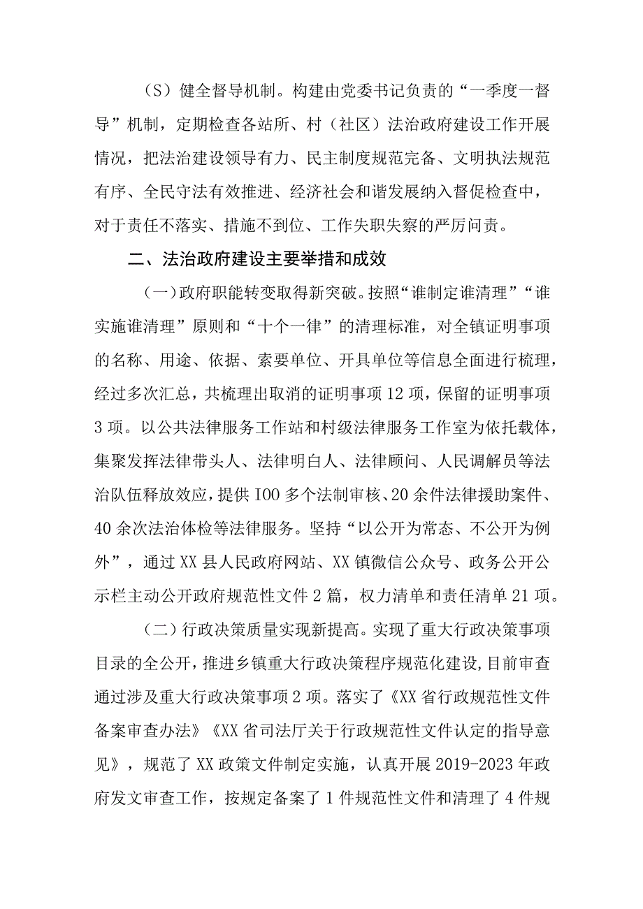 2023年XX镇法治政府建设情况报告.docx_第2页