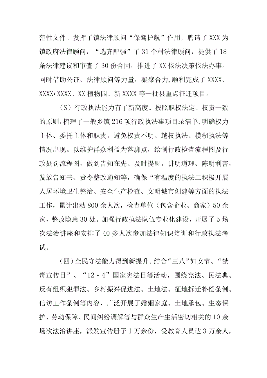 2023年XX镇法治政府建设情况报告.docx_第3页